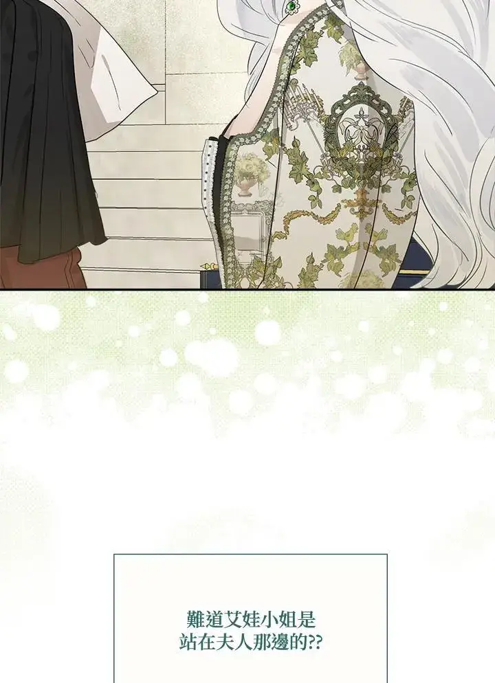 漫画《伯爵家私生女的婚后生活》第53话第63张图