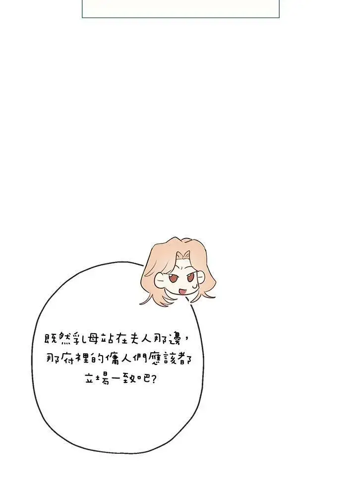 漫画《伯爵家私生女的婚后生活》第53话第64张图