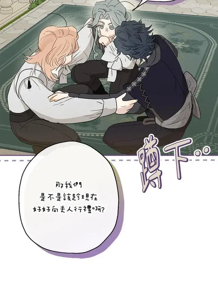 漫画《伯爵家私生女的婚后生活》第53话第66张图