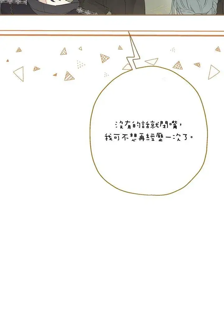 漫画《伯爵家私生女的婚后生活》第53话第71张图