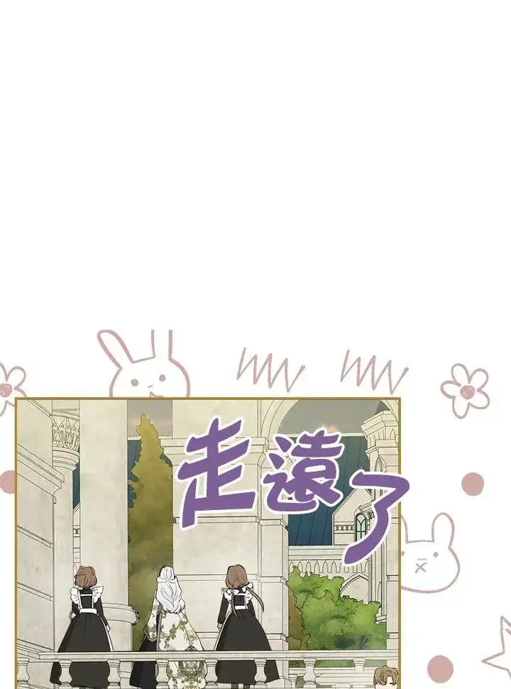 漫画《伯爵家私生女的婚后生活》第53话第72张图