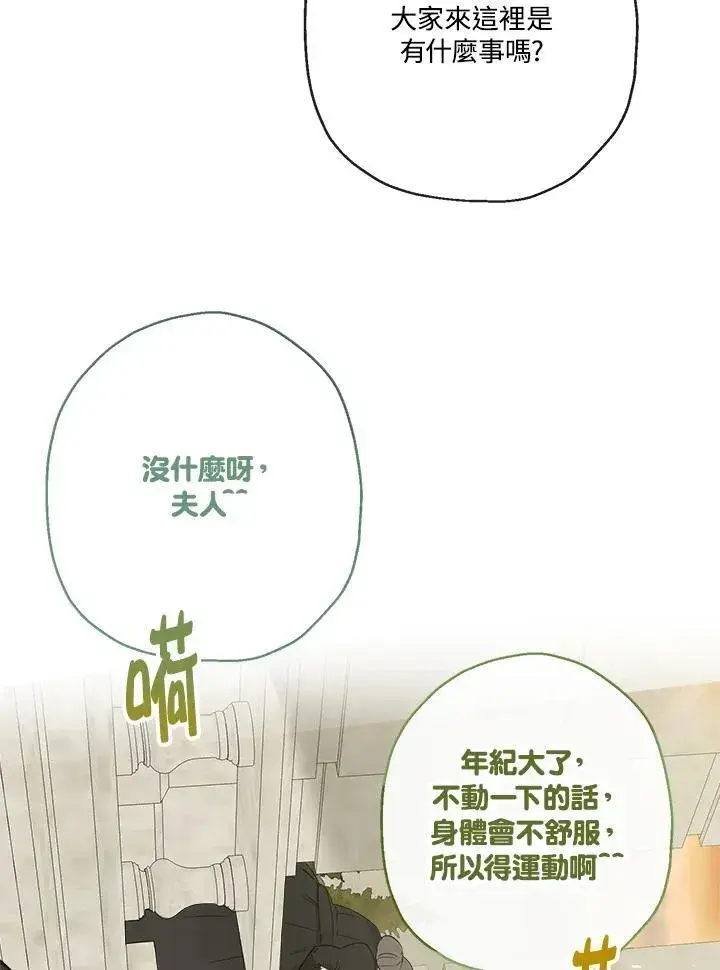 漫画《伯爵家私生女的婚后生活》第53话第76张图