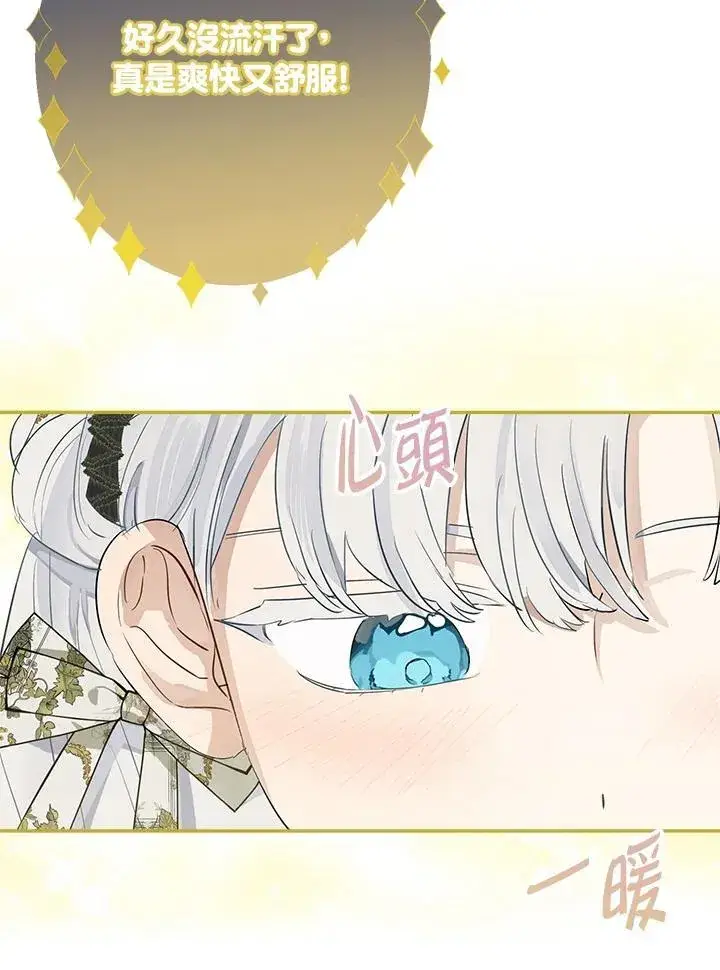 漫画《伯爵家私生女的婚后生活》第53话第79张图