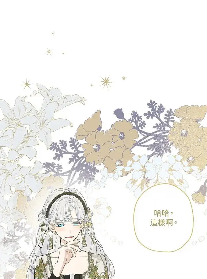漫画《伯爵家私生女的婚后生活》第53话第80张图