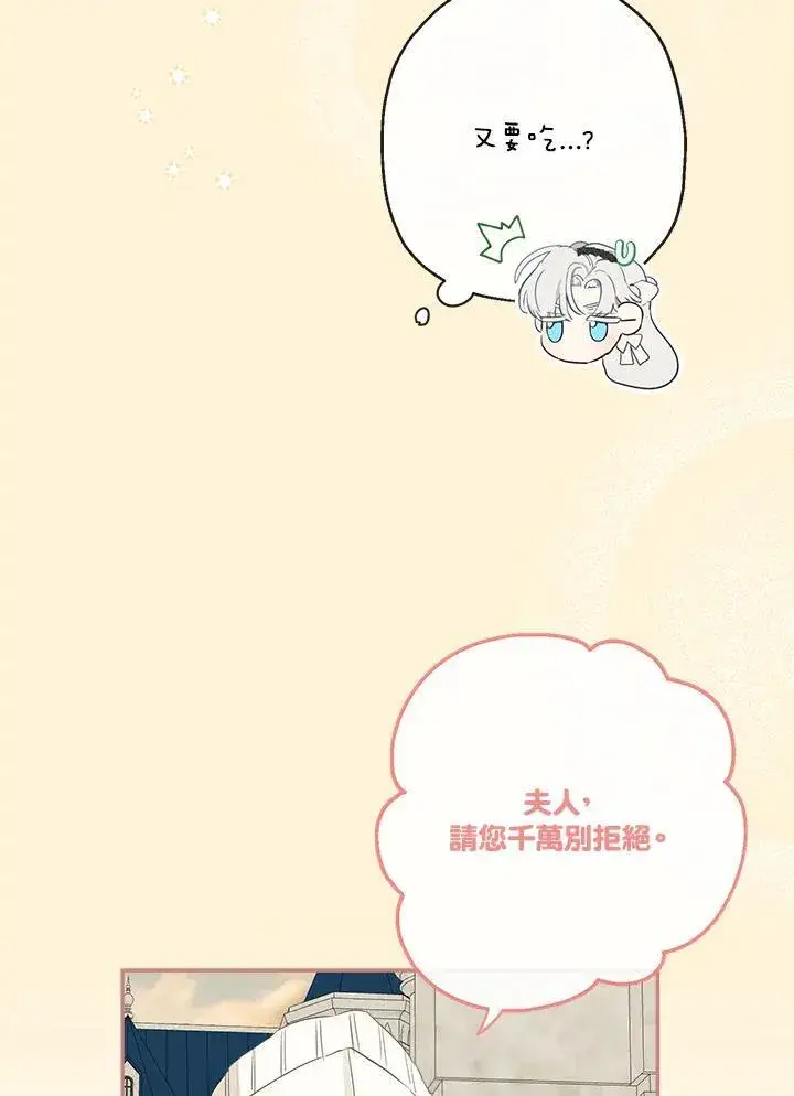 漫画《伯爵家私生女的婚后生活》第53话第86张图