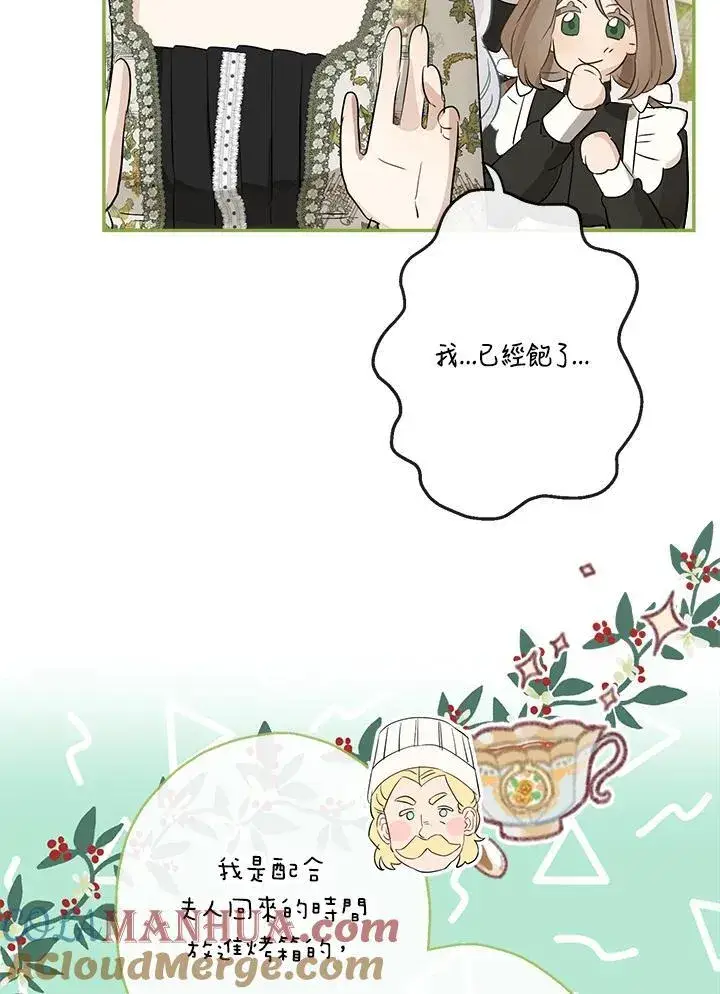 漫画《伯爵家私生女的婚后生活》第53话第89张图