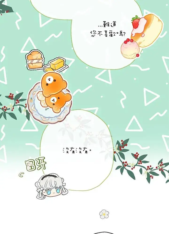 漫画《伯爵家私生女的婚后生活》第53话第90张图