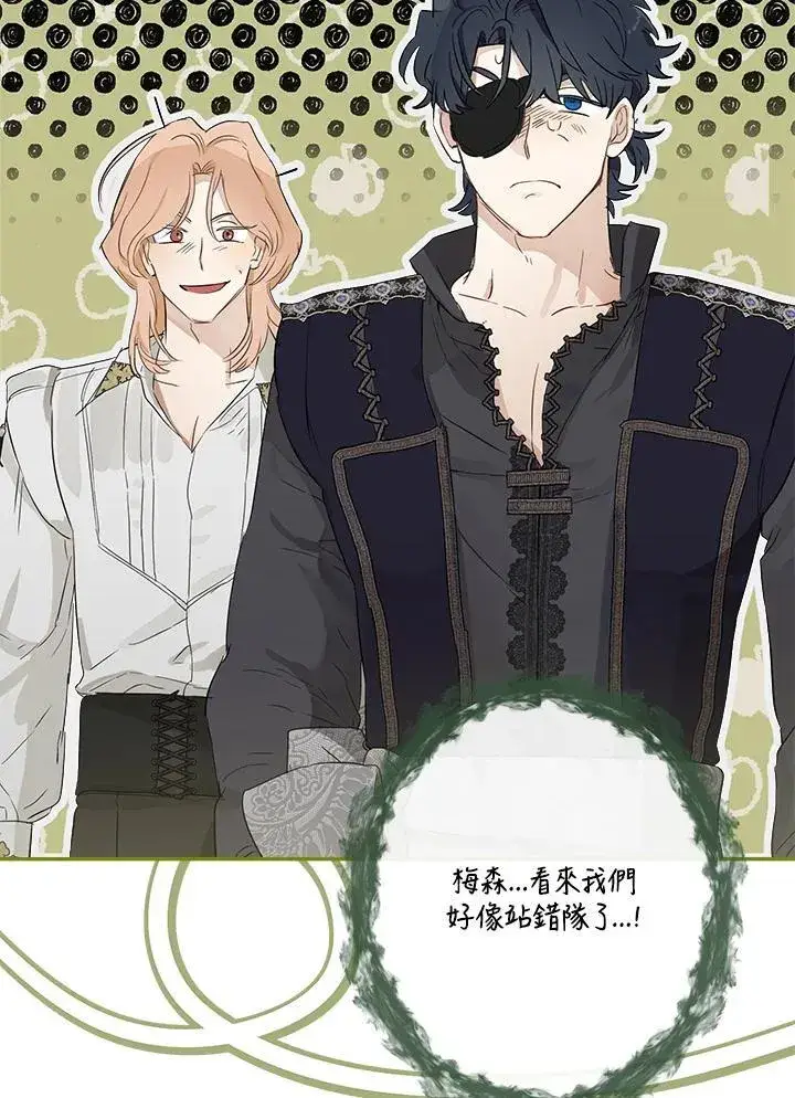 漫画《伯爵家私生女的婚后生活》第53话第95张图