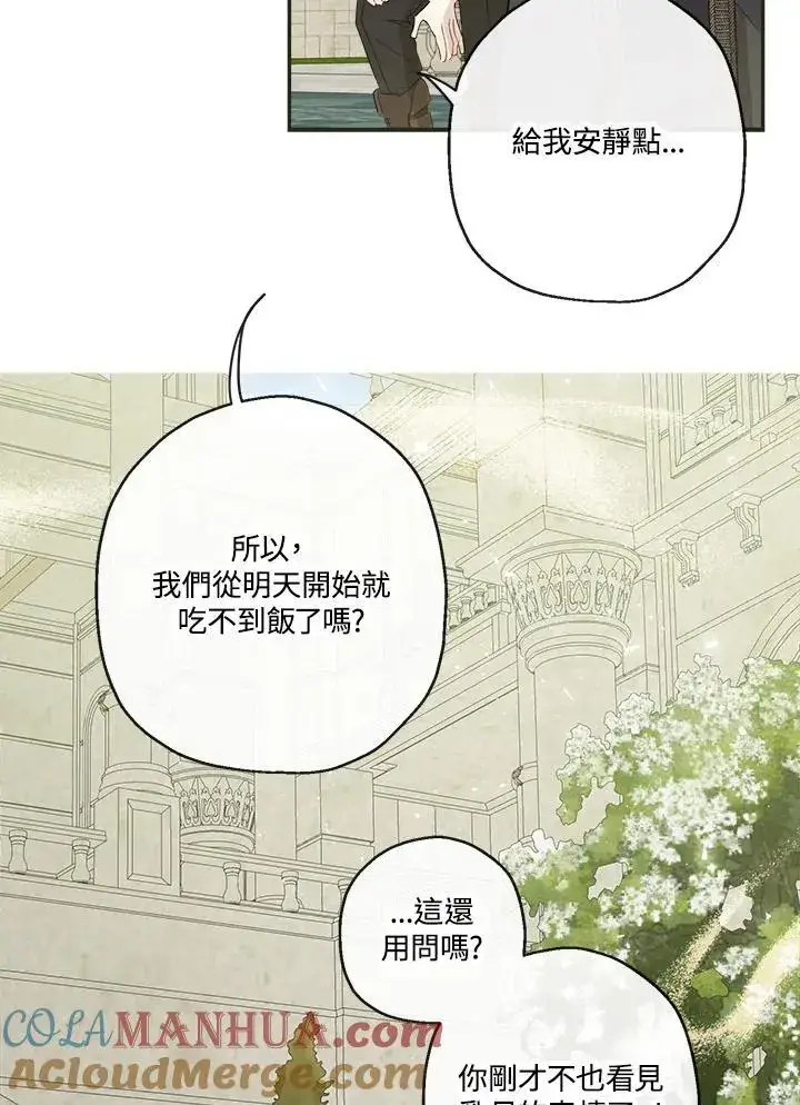 漫画《伯爵家私生女的婚后生活》第53话第97张图