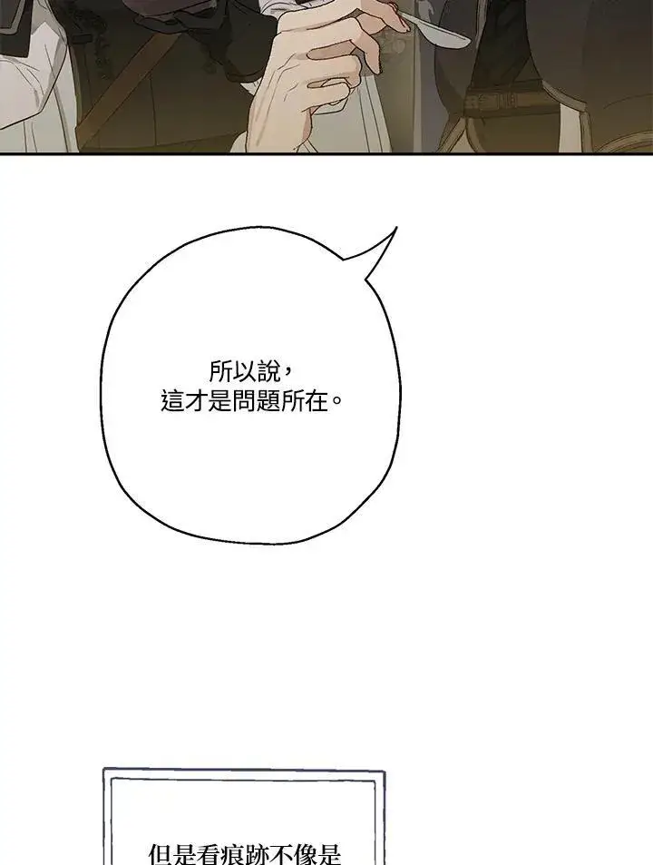 漫画《伯爵家私生女的婚后生活》第54话第12张图