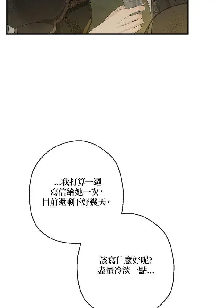 漫画《伯爵家私生女的婚后生活》第54话第18张图