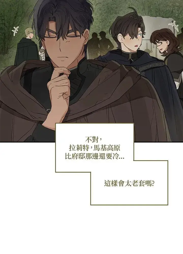 漫画《伯爵家私生女的婚后生活》第54话第20张图