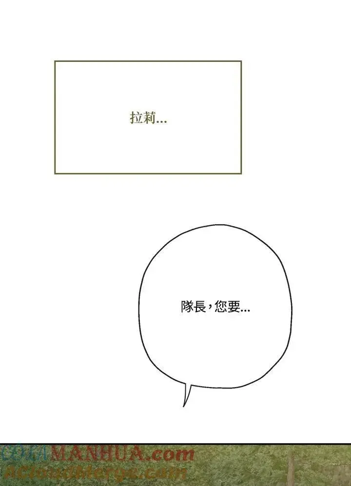 漫画《伯爵家私生女的婚后生活》第54话第21张图