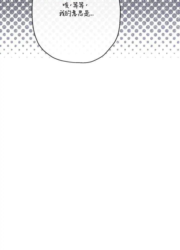 漫画《伯爵家私生女的婚后生活》第54话第28张图