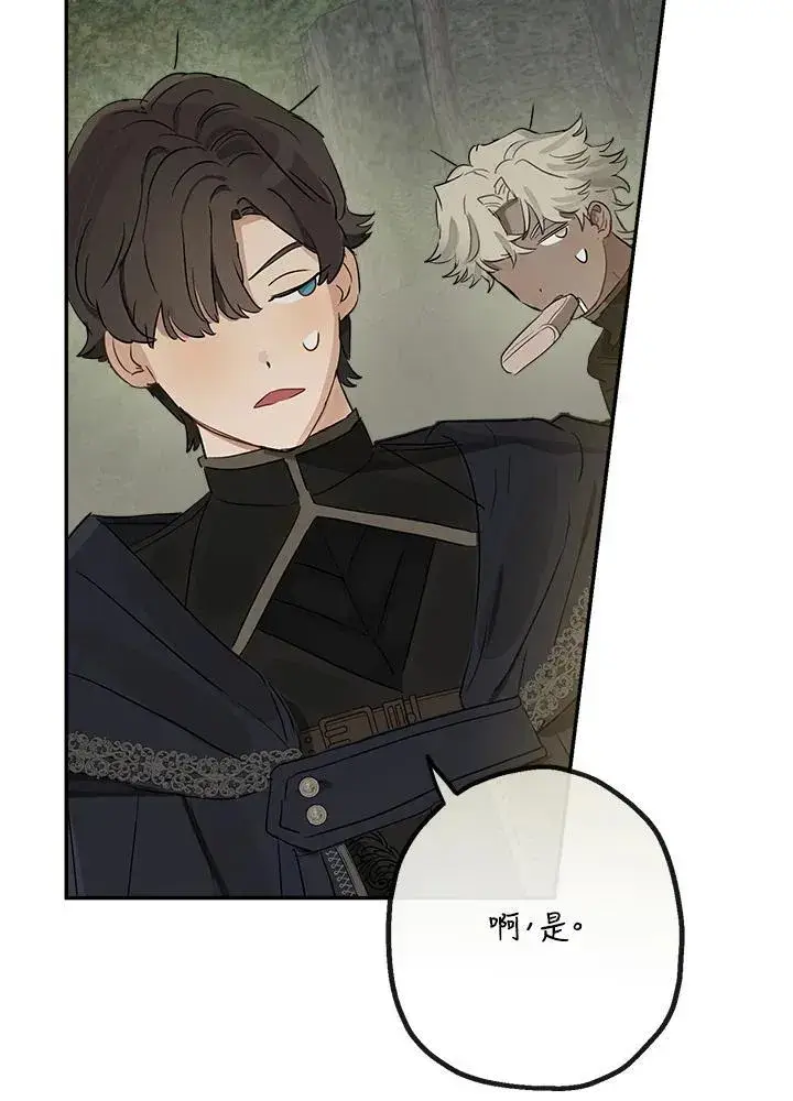 漫画《伯爵家私生女的婚后生活》第54话第30张图