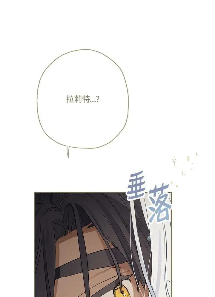 漫画《伯爵家私生女的婚后生活》第54话第42张图