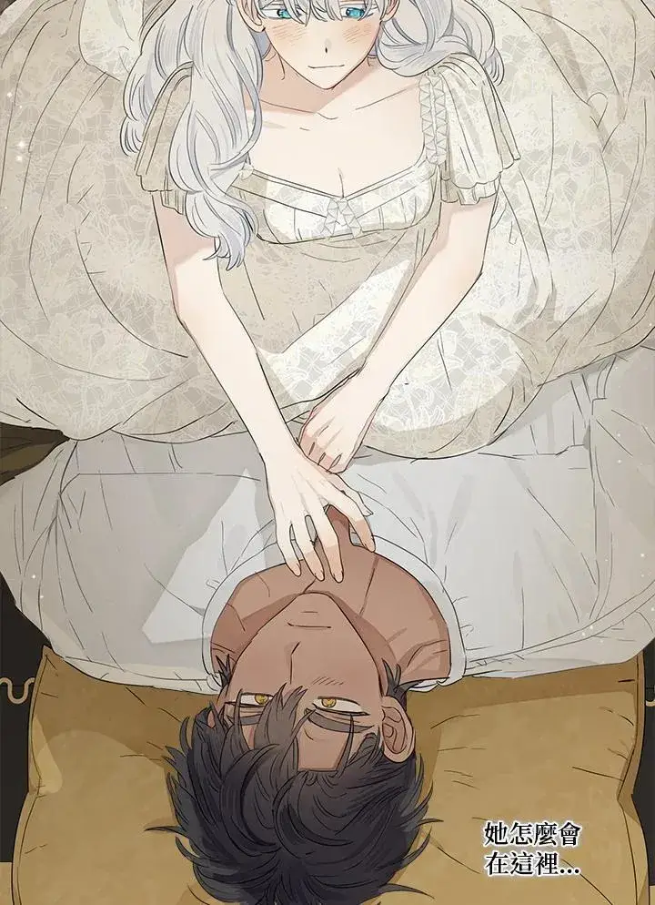 漫画《伯爵家私生女的婚后生活》第54话第44张图