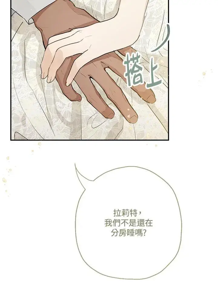 漫画《伯爵家私生女的婚后生活》第54话第46张图