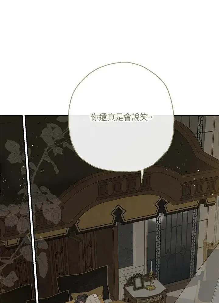 漫画《伯爵家私生女的婚后生活》第54话第47张图