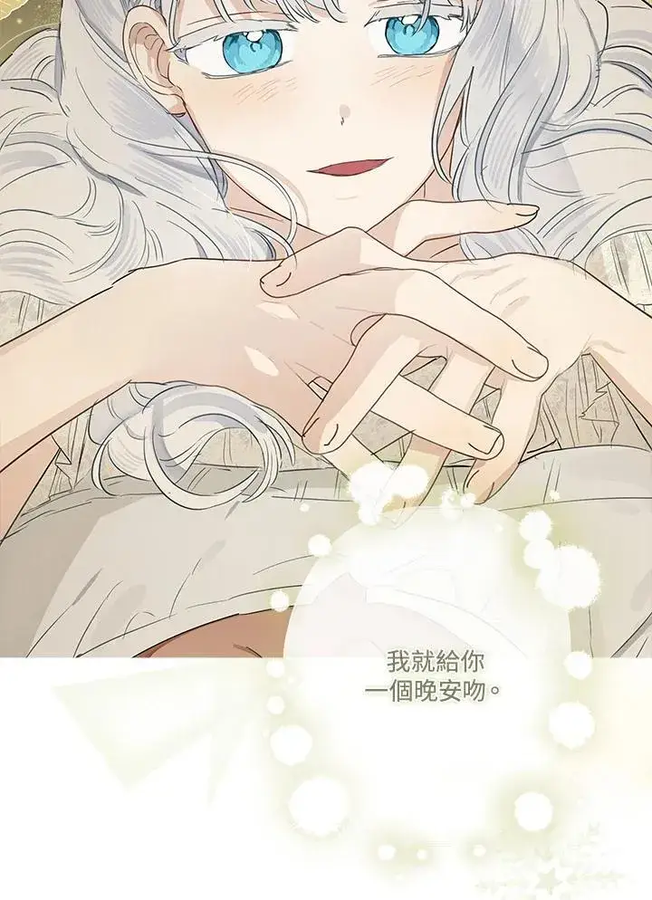 漫画《伯爵家私生女的婚后生活》第54话第50张图