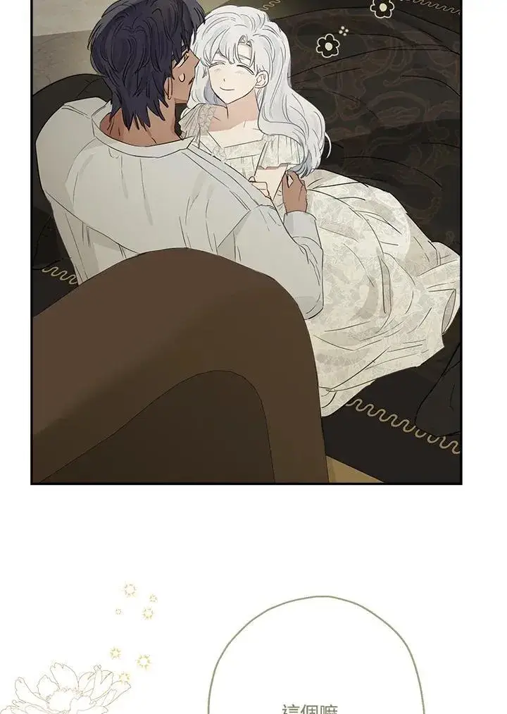 漫画《伯爵家私生女的婚后生活》第54话第60张图