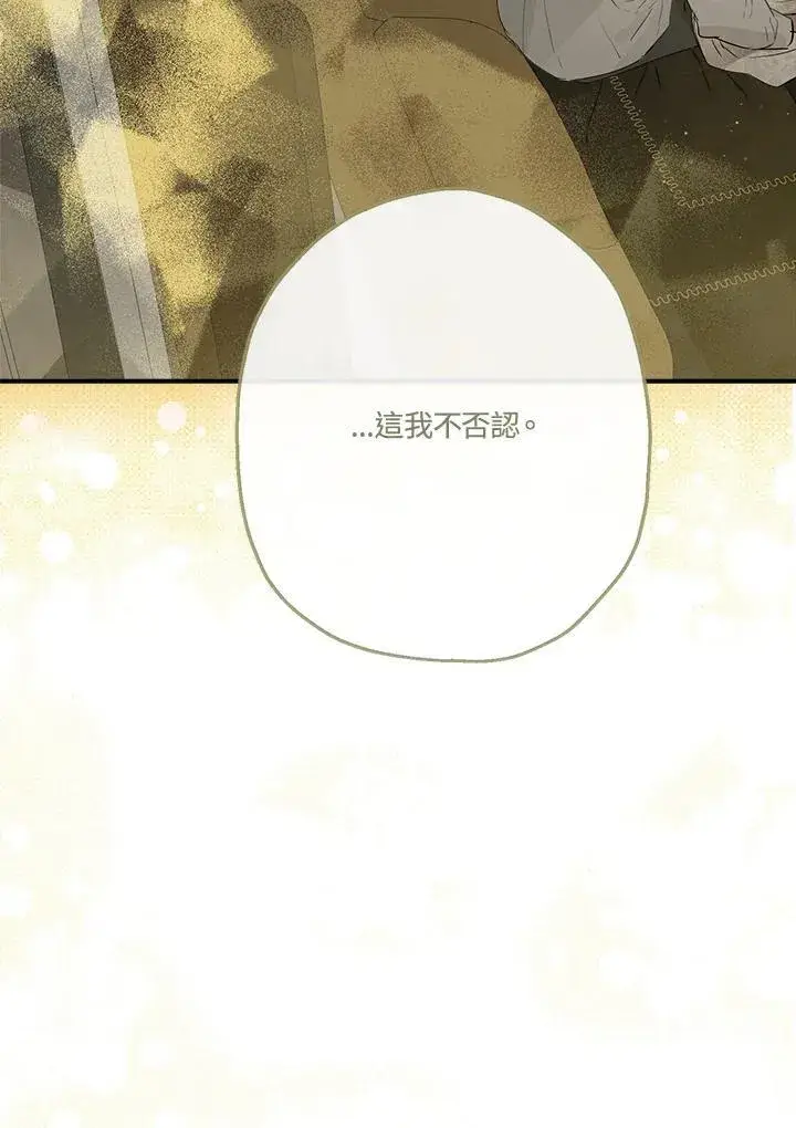 漫画《伯爵家私生女的婚后生活》第54话第68张图