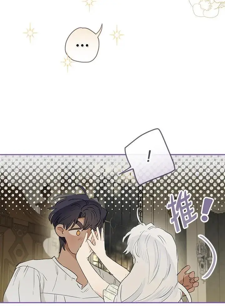 漫画《伯爵家私生女的婚后生活》第54话第72张图