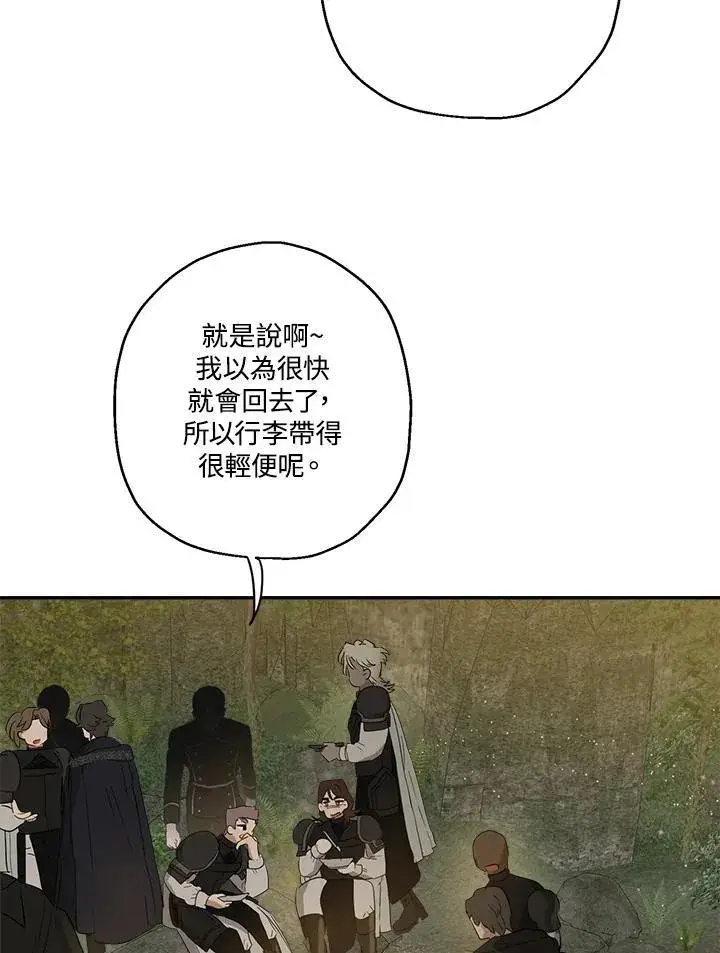 漫画《伯爵家私生女的婚后生活》第54话第8张图