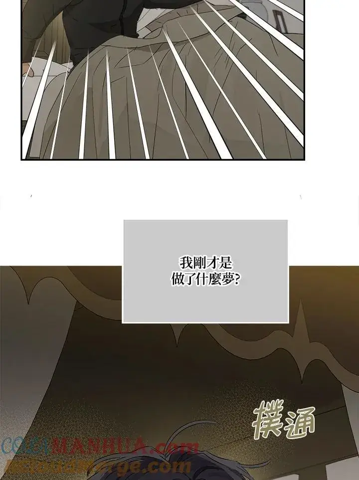 漫画《伯爵家私生女的婚后生活》第54话第93张图