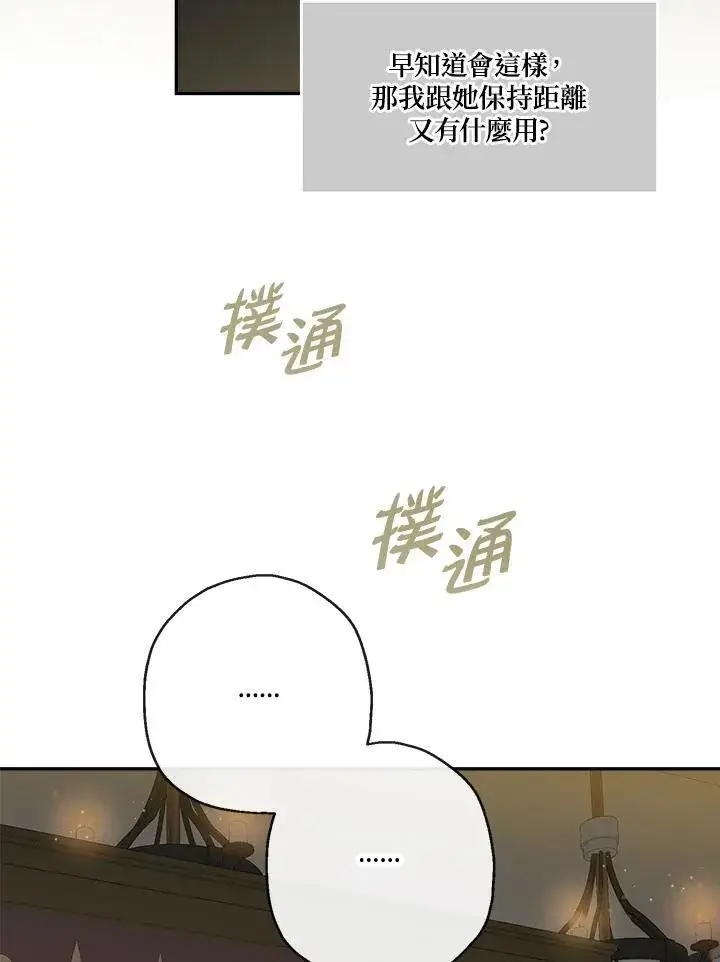漫画《伯爵家私生女的婚后生活》第54话第96张图
