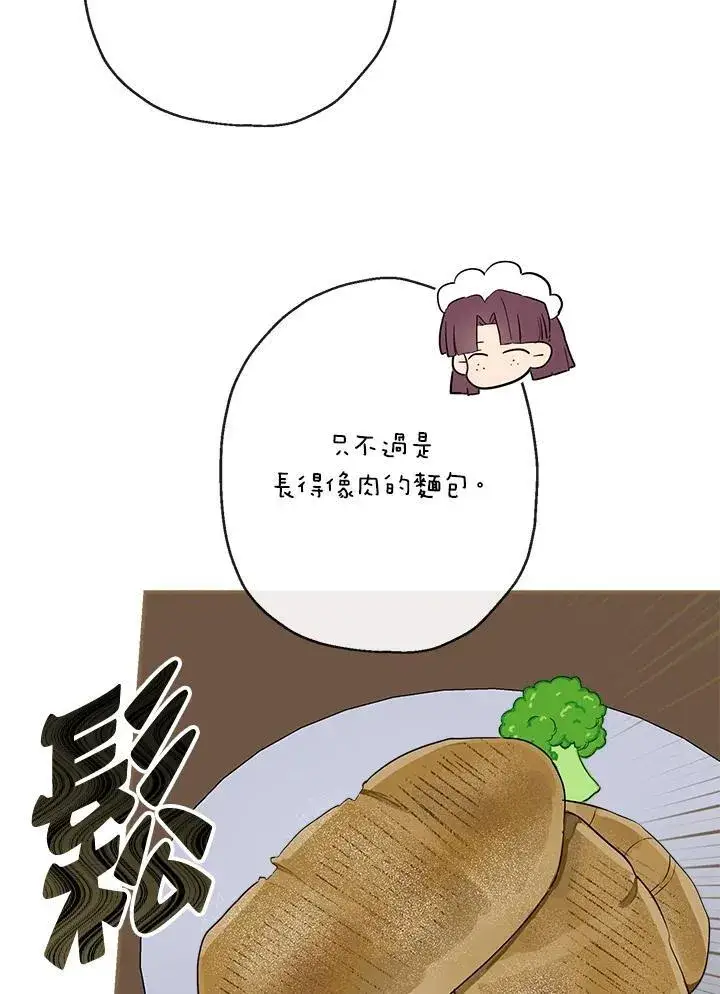 漫画《伯爵家私生女的婚后生活》第55话第12张图
