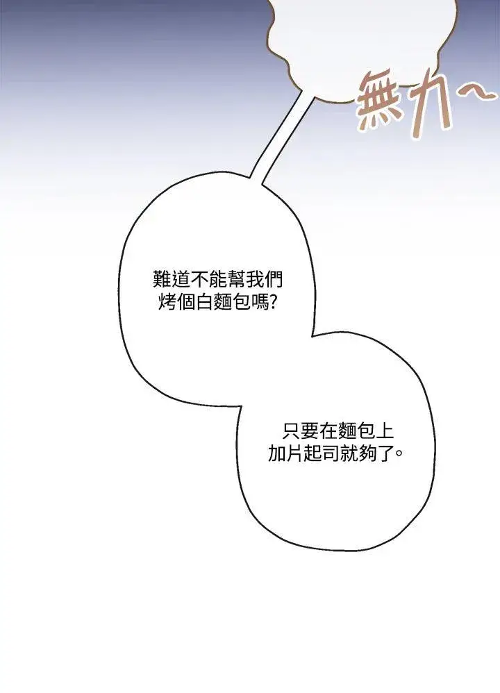 漫画《伯爵家私生女的婚后生活》第55话第15张图