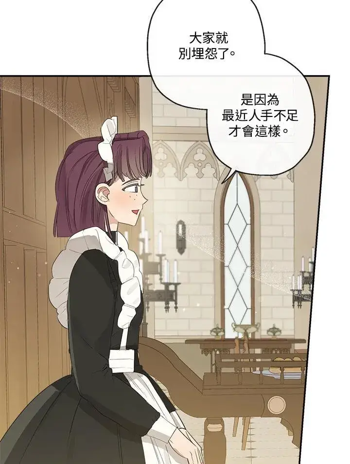 漫画《伯爵家私生女的婚后生活》第55话第20张图