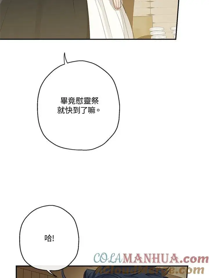 漫画《伯爵家私生女的婚后生活》第55话第21张图