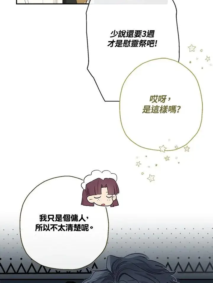 漫画《伯爵家私生女的婚后生活》第55话第23张图