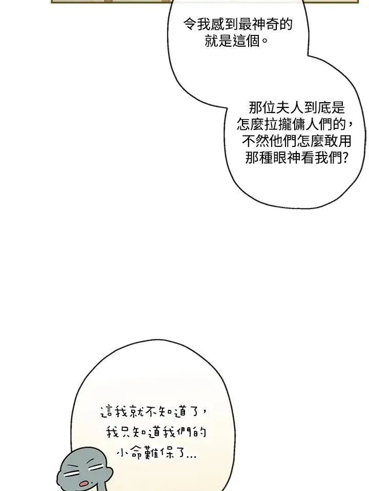 漫画《伯爵家私生女的婚后生活》第55话第26张图