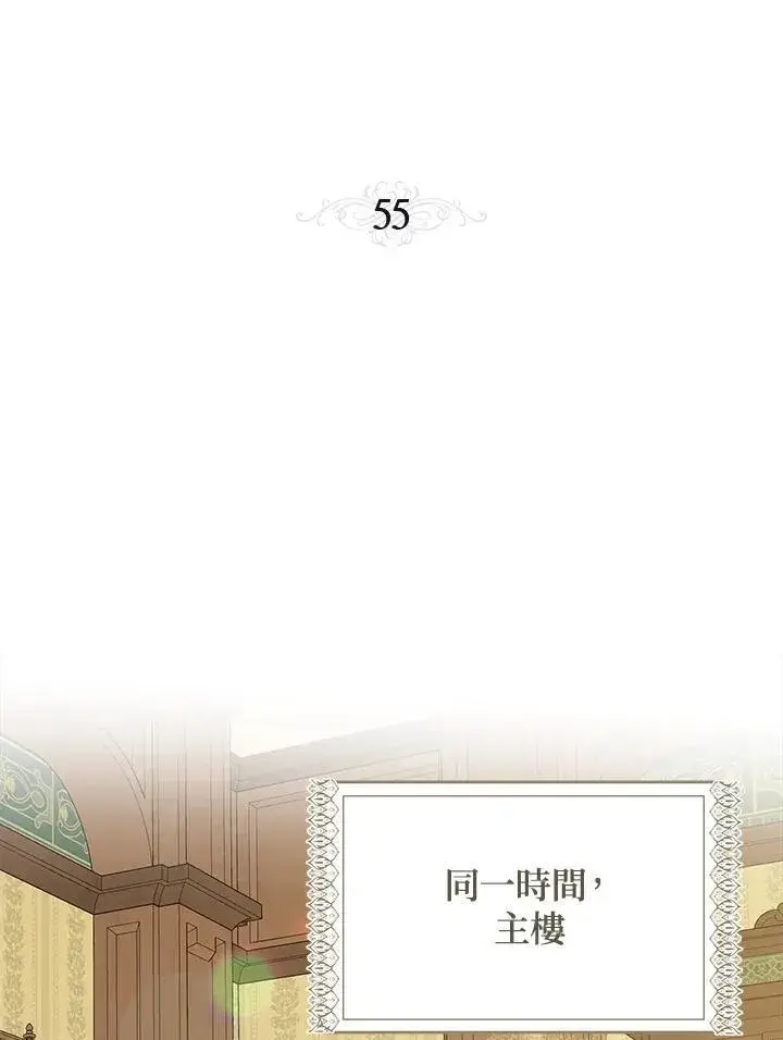 漫画《伯爵家私生女的婚后生活》第55话第28张图