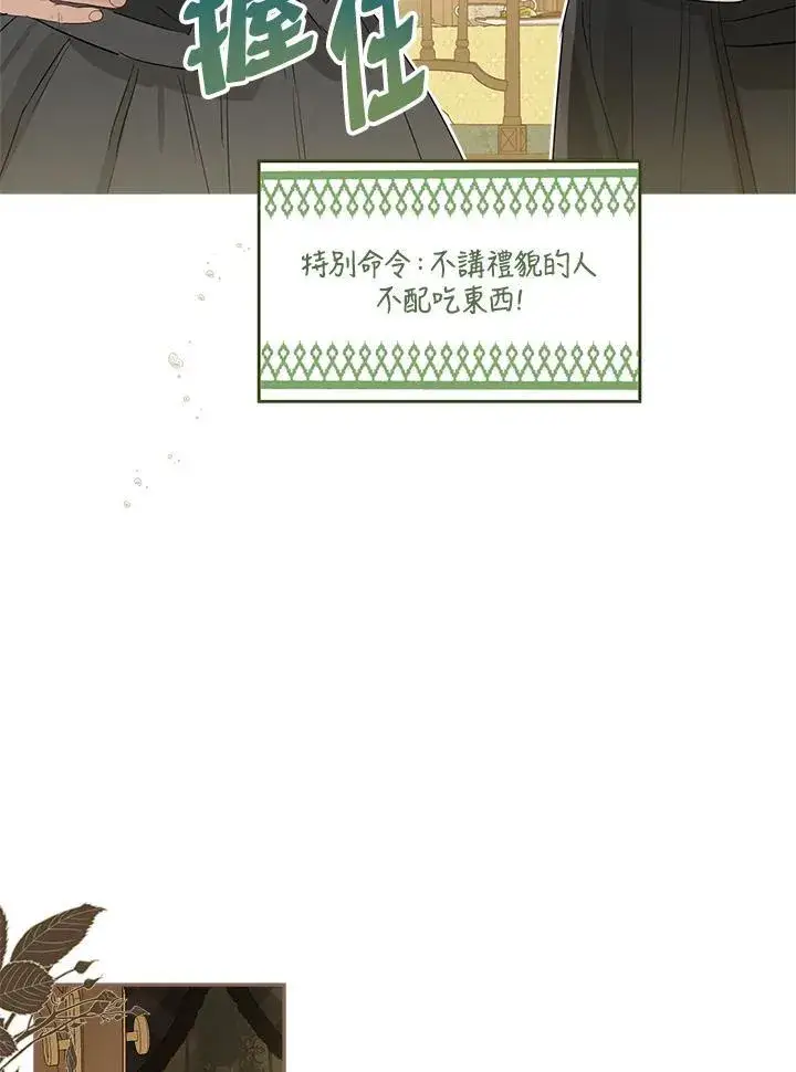 漫画《伯爵家私生女的婚后生活》第55话第34张图