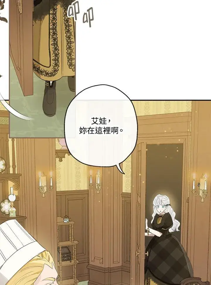漫画《伯爵家私生女的婚后生活》第55话第35张图
