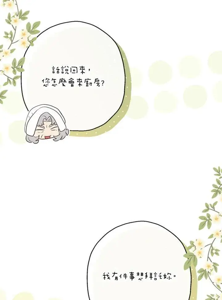 漫画《伯爵家私生女的婚后生活》第55话第40张图