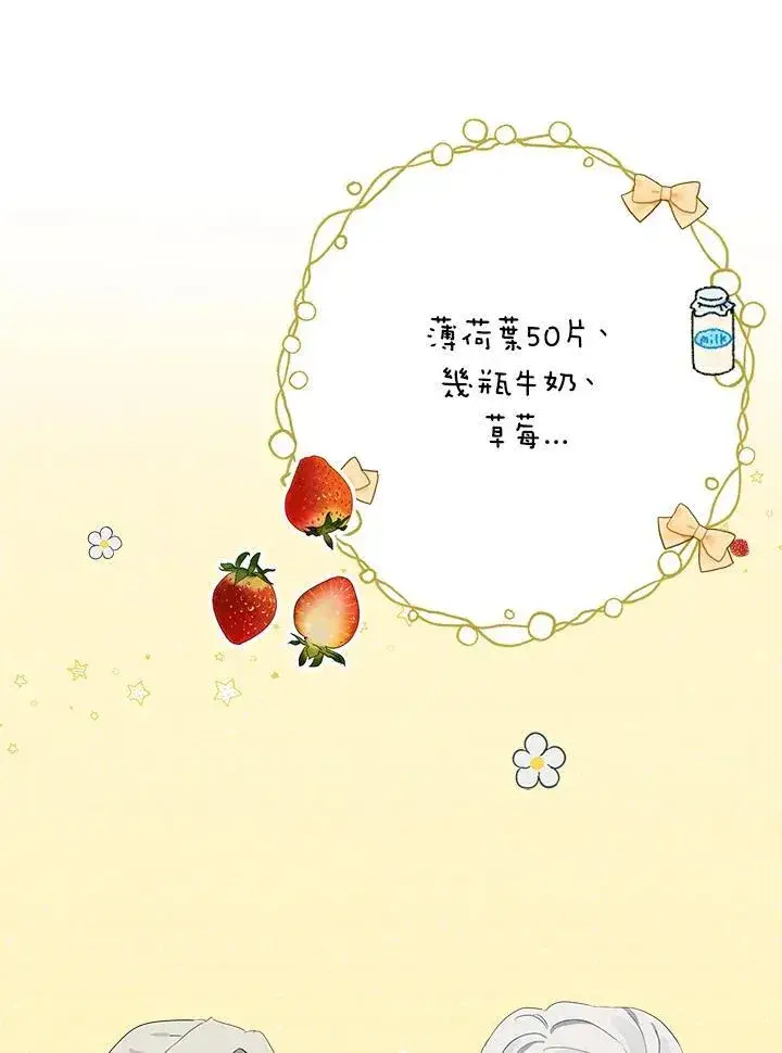 漫画《伯爵家私生女的婚后生活》第55话第42张图
