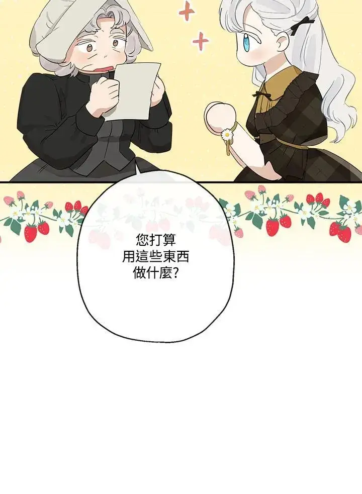 漫画《伯爵家私生女的婚后生活》第55话第43张图