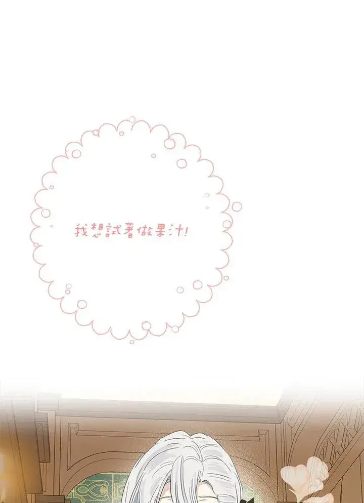 漫画《伯爵家私生女的婚后生活》第55话第44张图
