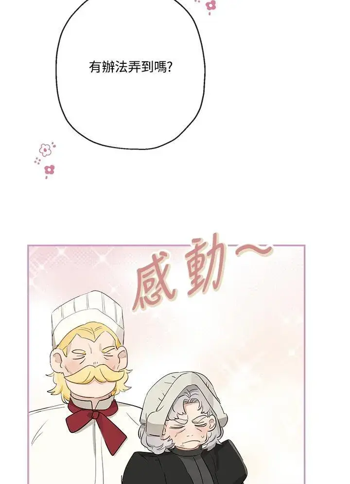 漫画《伯爵家私生女的婚后生活》第55话第48张图