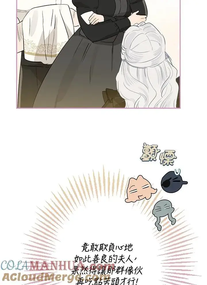 漫画《伯爵家私生女的婚后生活》第55话第49张图