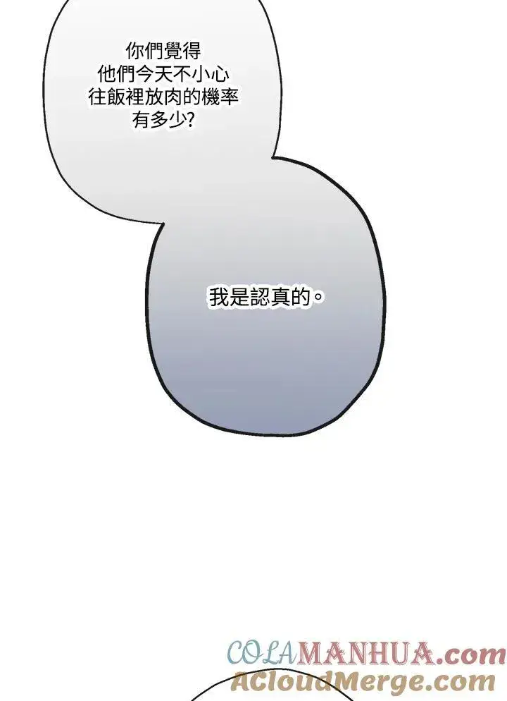 漫画《伯爵家私生女的婚后生活》第55话第5张图
