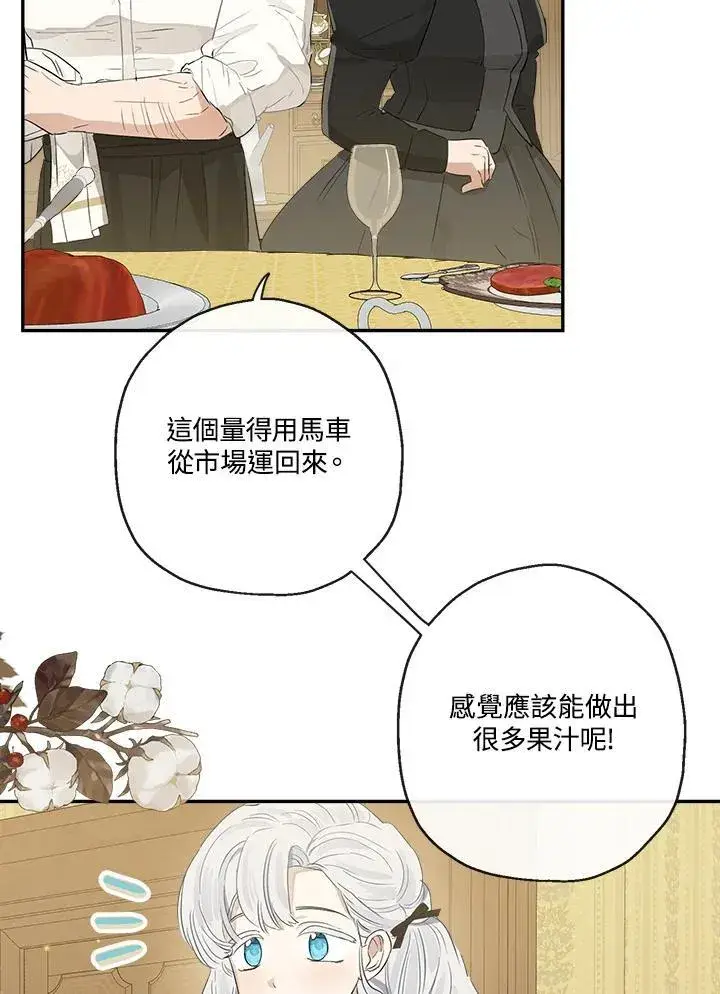 漫画《伯爵家私生女的婚后生活》第55话第51张图
