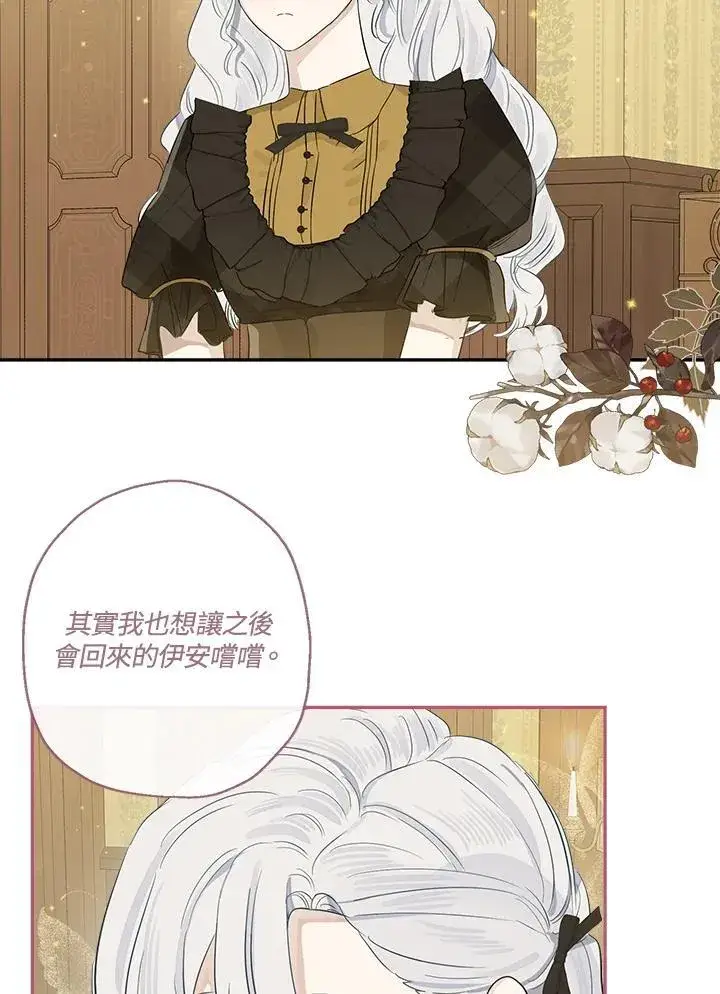 漫画《伯爵家私生女的婚后生活》第55话第52张图