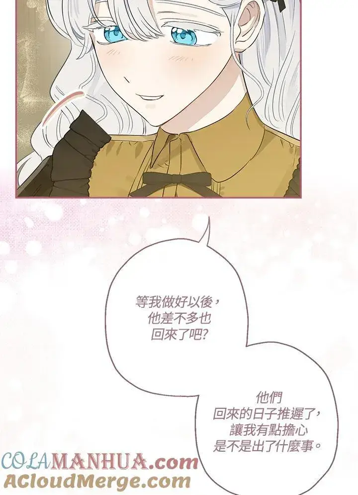 漫画《伯爵家私生女的婚后生活》第55话第53张图