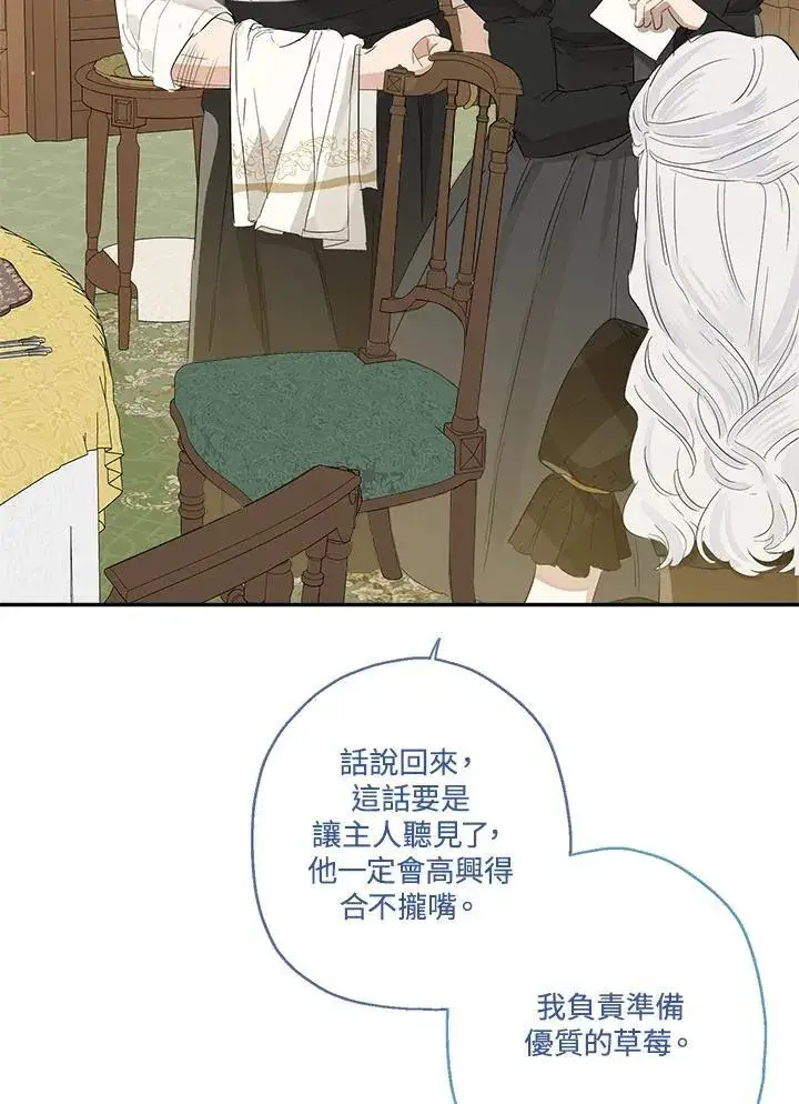漫画《伯爵家私生女的婚后生活》第55话第55张图